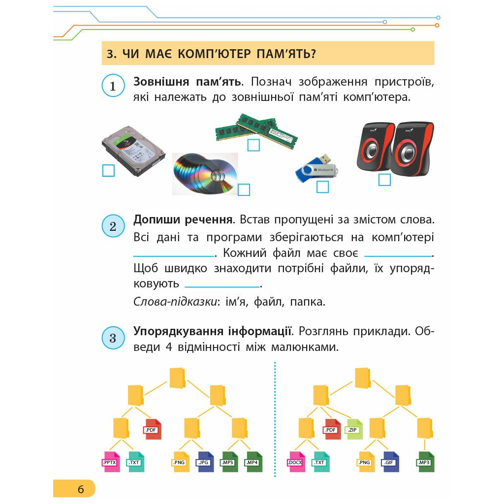 Робочий зошит НУШ ДИДАКТА Інформатика. 4 клас. До підручника Н.В. Морзе, О.В. Барної Ранок (9786170973931) - зображення 6
