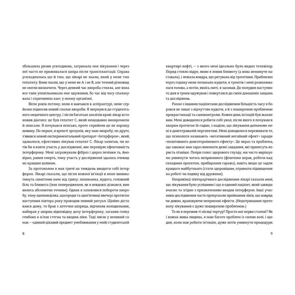 Книга Добре бути ірраціональними. Як мислити нелогічно та отримувати несподівані переваги - Ден Аріелі Видавництво Старого Лева (9786176799016) - изображение 4