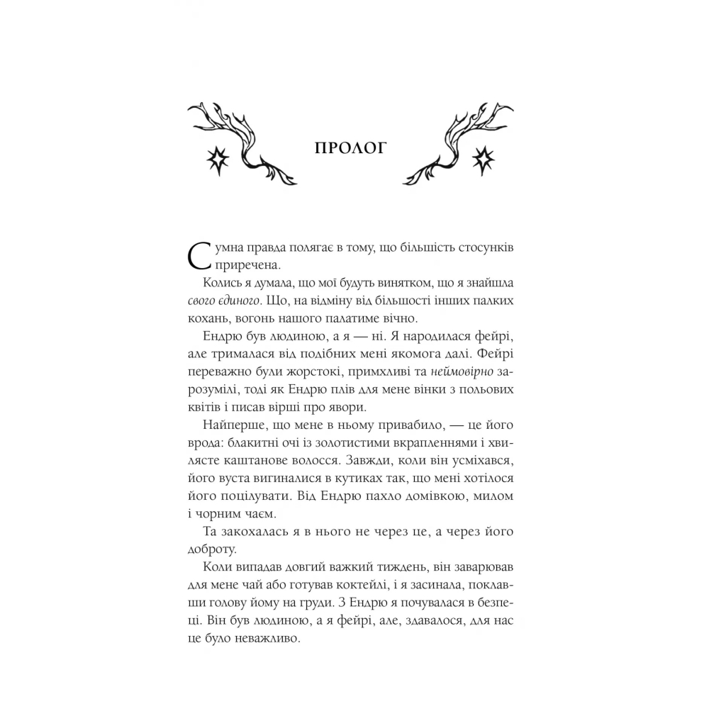 Книга Мороз - К. Н. Кровфорд Vivat (9786171706378) - зображення 2