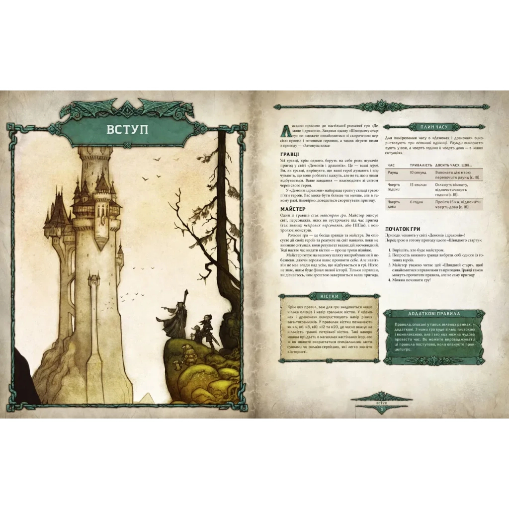 Настільна гра Geekach Games Демони і дракони. Швидкий старт - Затонула вежа (Dragonbane Quickstart) (укр.) (GKRP0037) - зображення 3