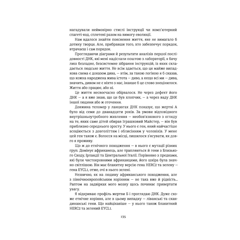 Книга Між фазами Місяця - Ендрю Мейн #книголав (9786177820016) - зображення 12