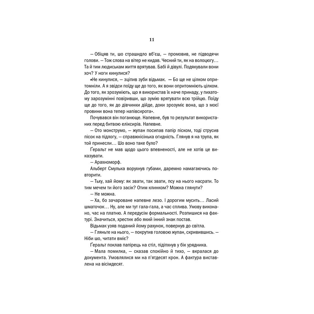 Книга Відьмак. Сезон гроз. Книга 8 - Анджей Сапковський КСД (9786171291041) - зображення 8