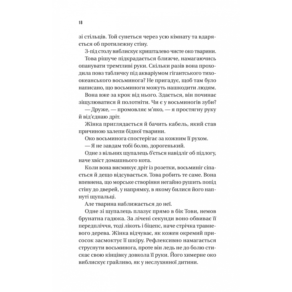 Книга Напрочуд кмітливі створіння - Шелбі Ван Пелт Vivat (9786171705234) - изображение 12