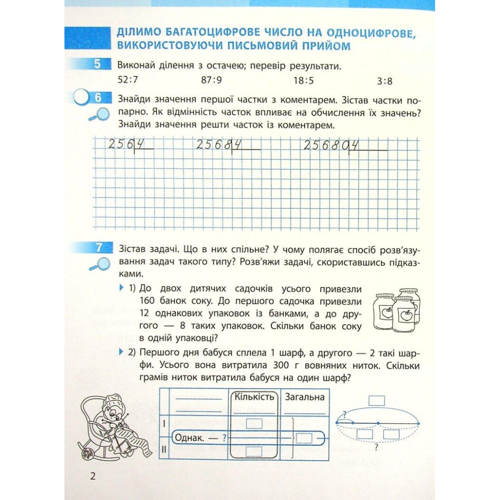 Робочий зошит НУШ Математика. 4 клас. До підручника С. Скворцової, О. Онопрієнко. У 2 частинах. Частина 2 Ранок (9786170973412) - зображення 9