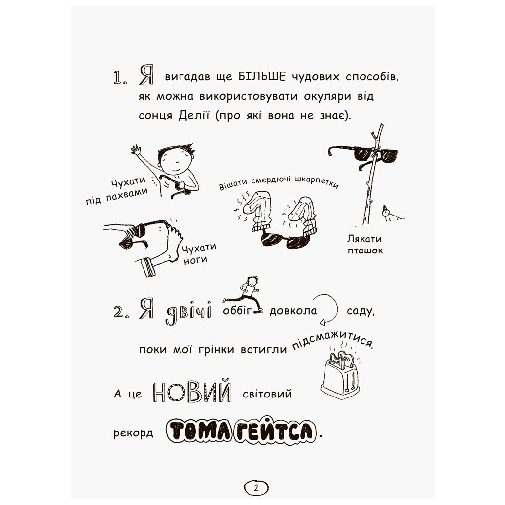 Книга Том Гейтс. Усе дивовижно (мабуть). Книга 3 - Ліз Пічон Ранок (9786170932952) - изображение 3