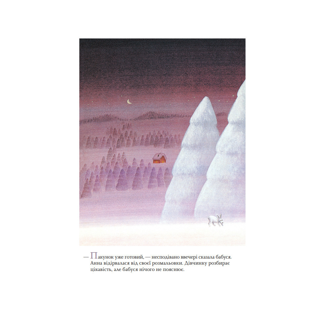 Книга Червоний пакунок. Історія одного подарунка - Лінда Вольфсґрубер, Джіно Альберті Yakaboo Publishing (9786177933129) - picture 11