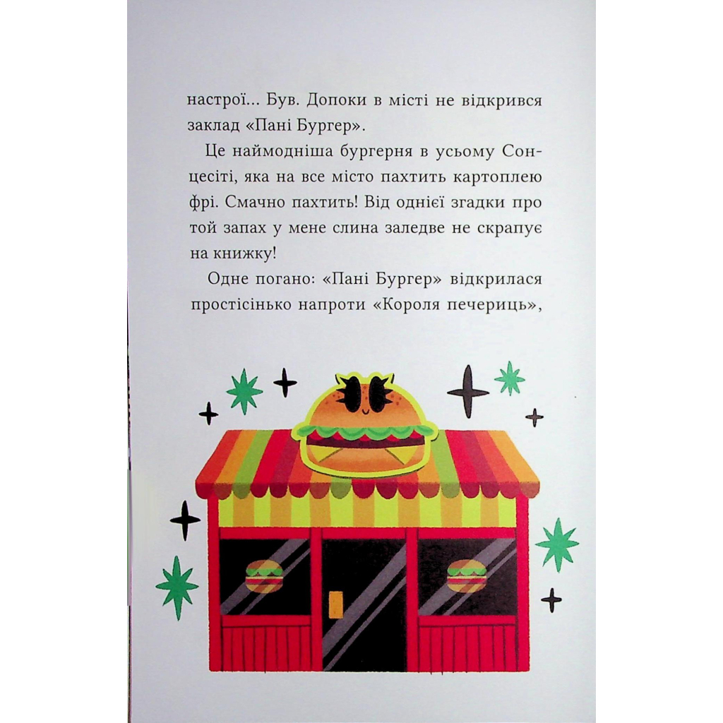 Книга Жахливий подарунок (Маркус Покус #2) - Педро Маньяс Vivat (9786171709409) - зображення 9