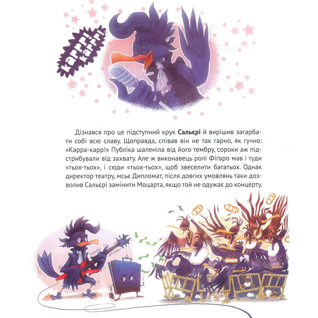 Книга Мішечок історій Мішковинки - Микита Лукаш Vivat (9789669422934) - зображення 8