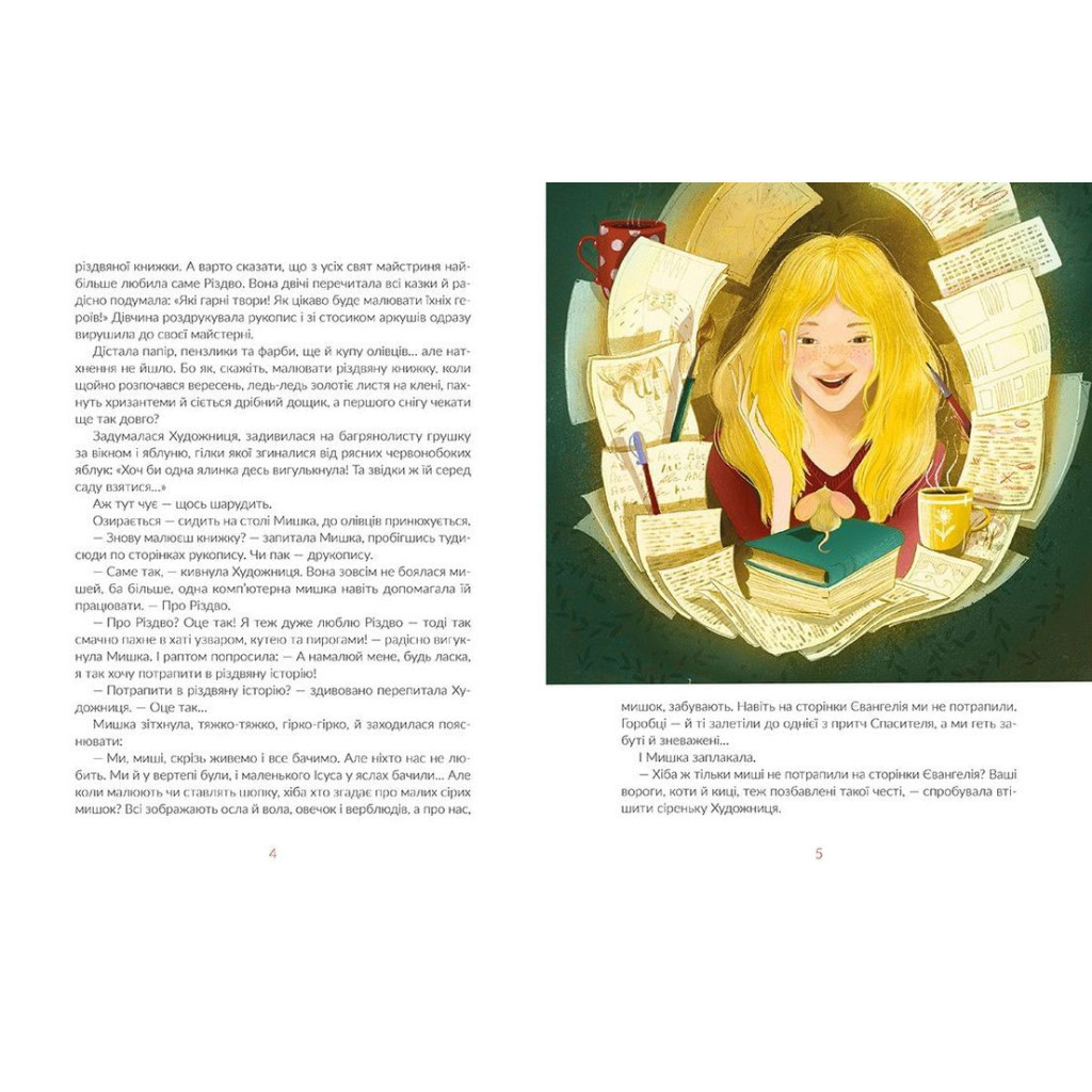 Книга Казки під ялинку Видавництво Старого Лева (9786176795209) - зображення 4