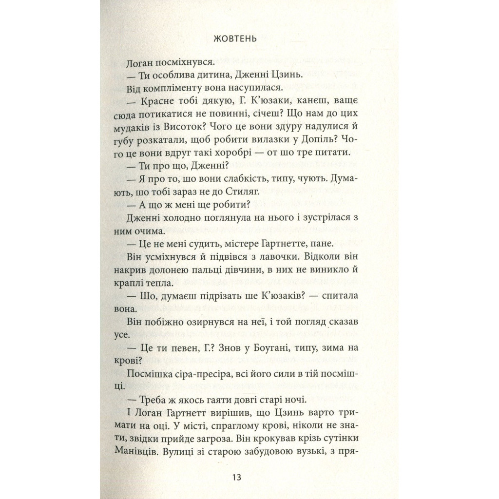 Книга Місто Боуган - Кевін Баррі Астролябія (9786176641285) - зображення 8