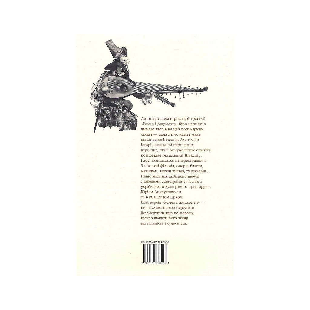 Книга Ромео і Джульєтта - Вільям Шекспір А-ба-ба-га-ла-ма-га (9786175850961) - зображення 3
