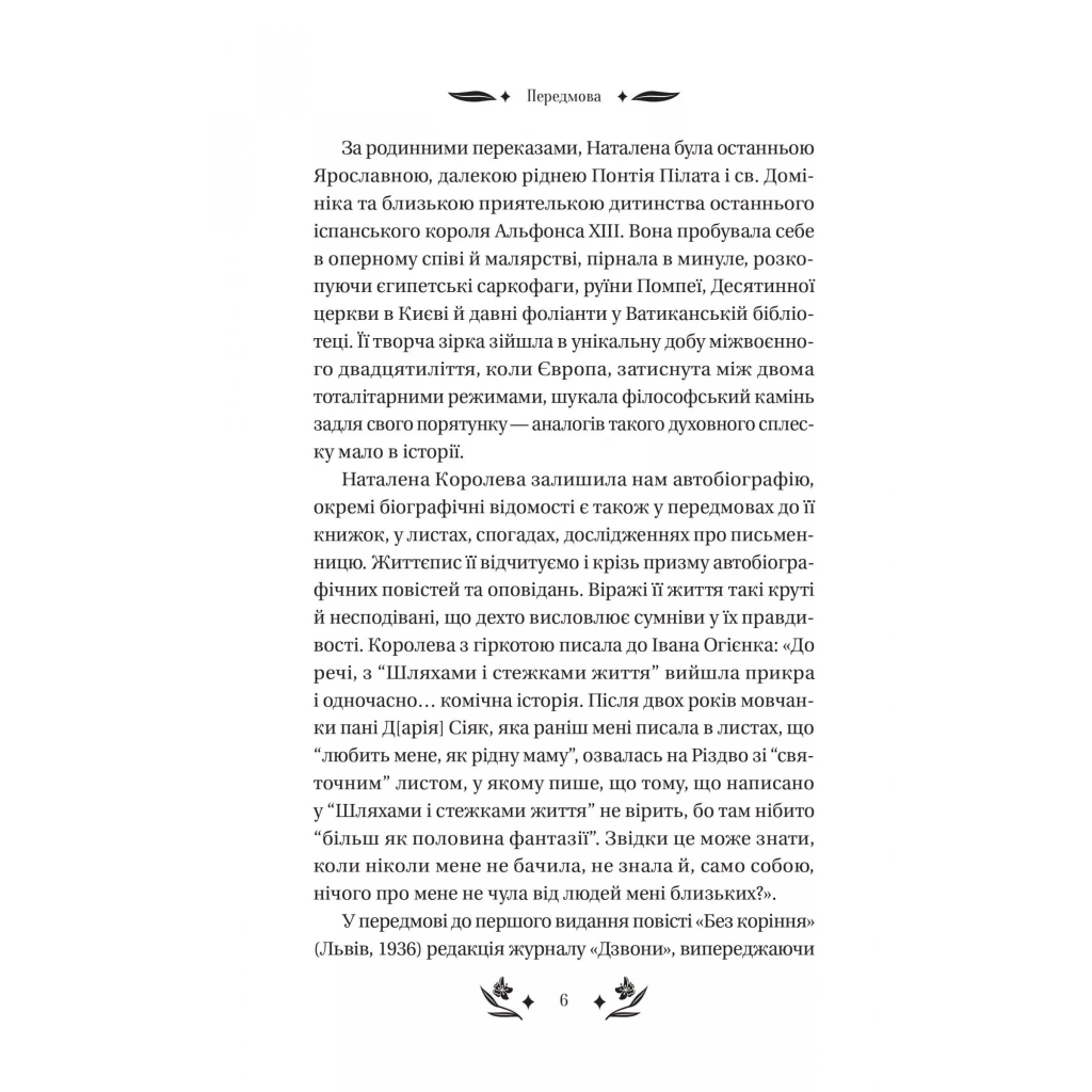 Книга Шовкова пані Vivat (9786171704893) - зображення 6