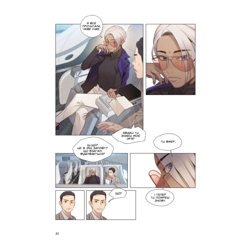 Комікс Гра Смерті. Я скоро помру. Том 1 - Лі Воншік Varvar Publishing (9786170996725) - зображення 3