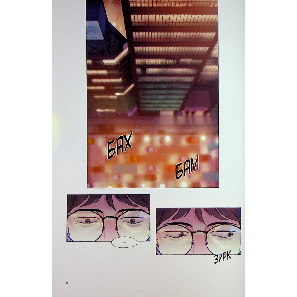 Комікс Гра Смерті. Я скоро помру. Том 1 - Лі Воншік Varvar Publishing (9786170996725) - изображение 3