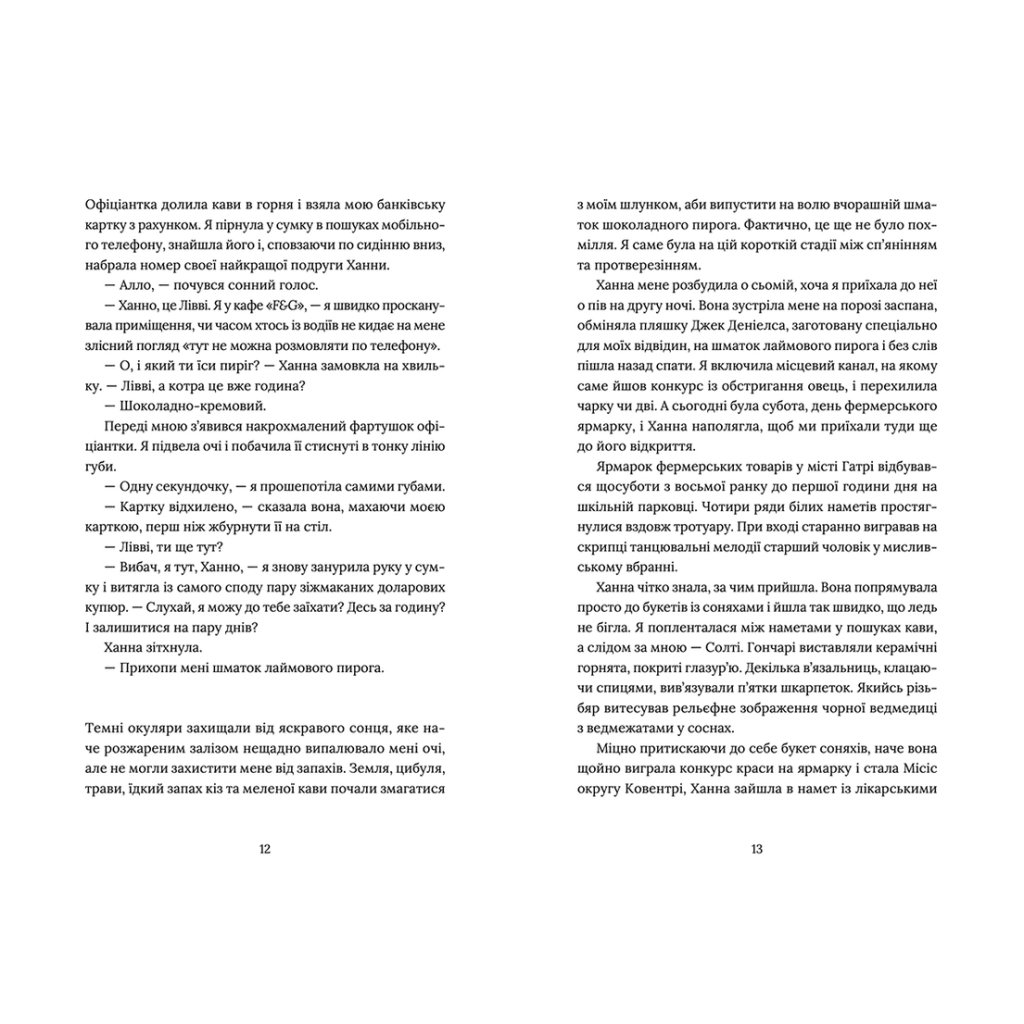 Книга Кондитерка-втікачка - Луїз Міллер Видавництво Старого Лева (9789664480588) - зображення 6