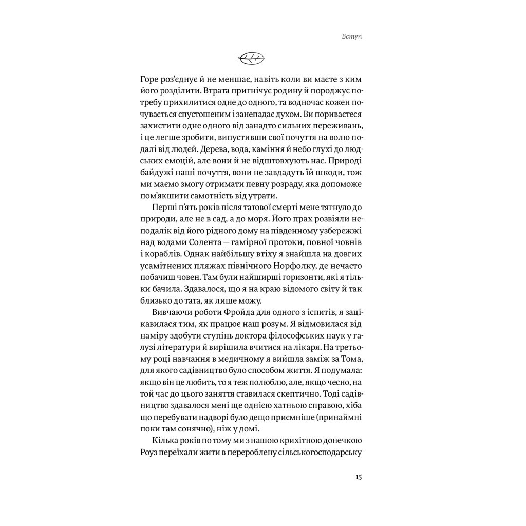Книга Садотерапія. Як позбутися бур'янів у голові - Сью Стюарт-Сміт Yakaboo Publishing (9786177544998) - изображение 9