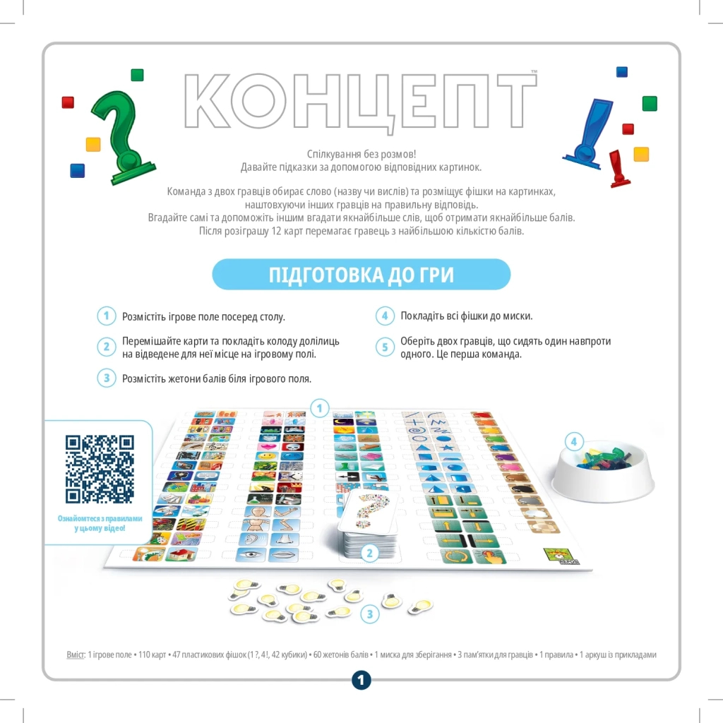 Настільна гра Rozum Концепт (R001UA_) - зображення 7
