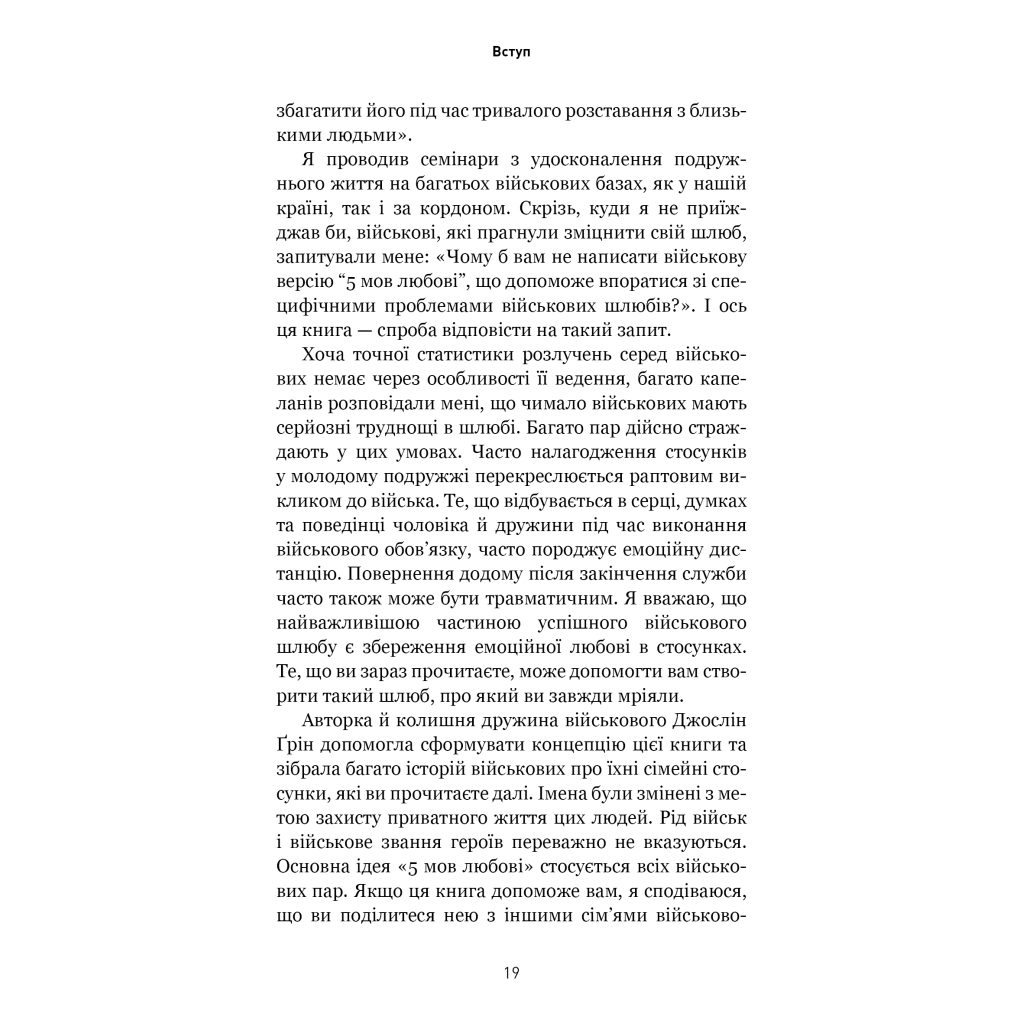 Книга 5 мов любові: військове видання. Секрети стійкості кохання - Ґері Чепмен, Джослін Ґрін BookChef (9786175482865) - изображение 8