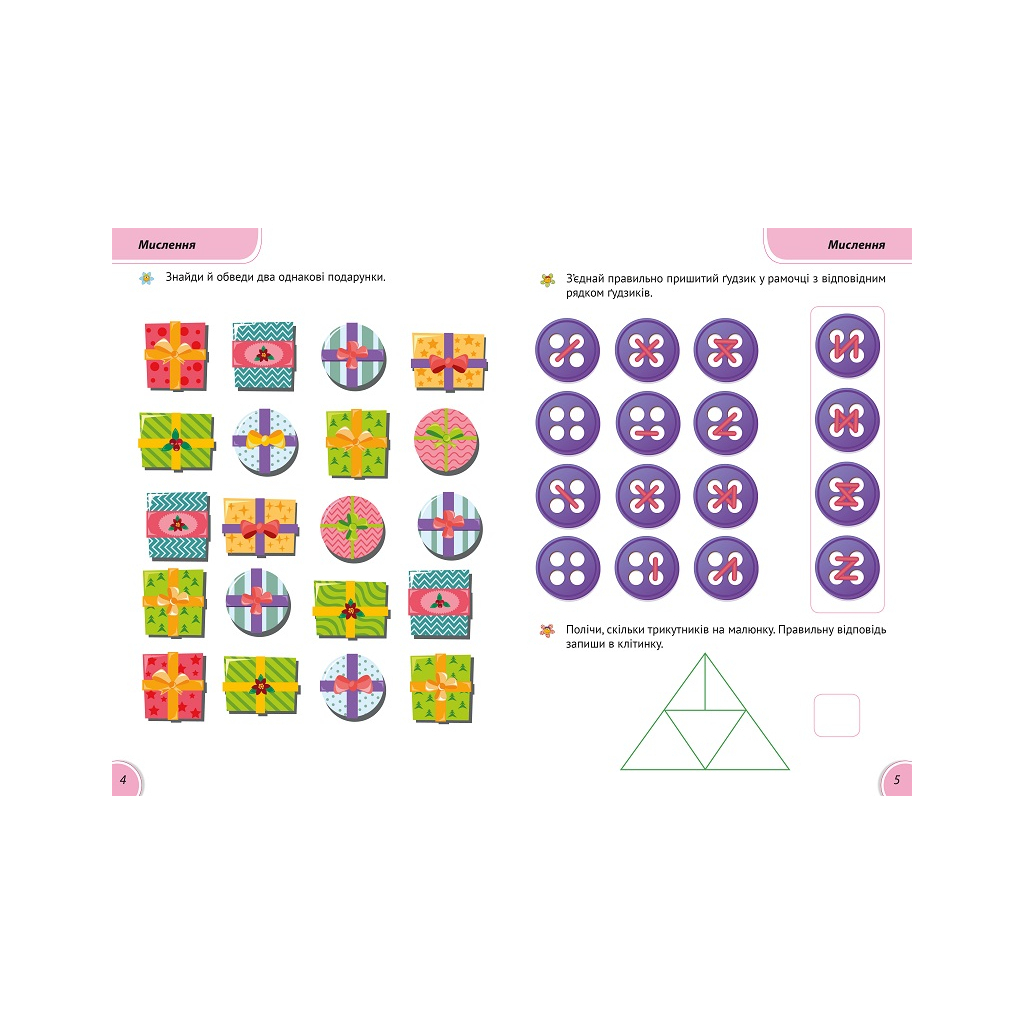 Книга Розумні совенята. Збірка розвивальних завдань. 5-6 років Vivat (9789669420411) - зображення 2