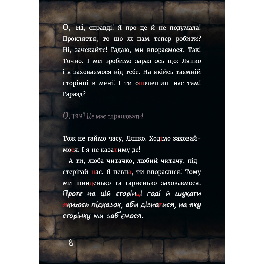 Книга Маленька зла книжка 6 - Магнус Міст BookChef (9786175484081) - зображення 10