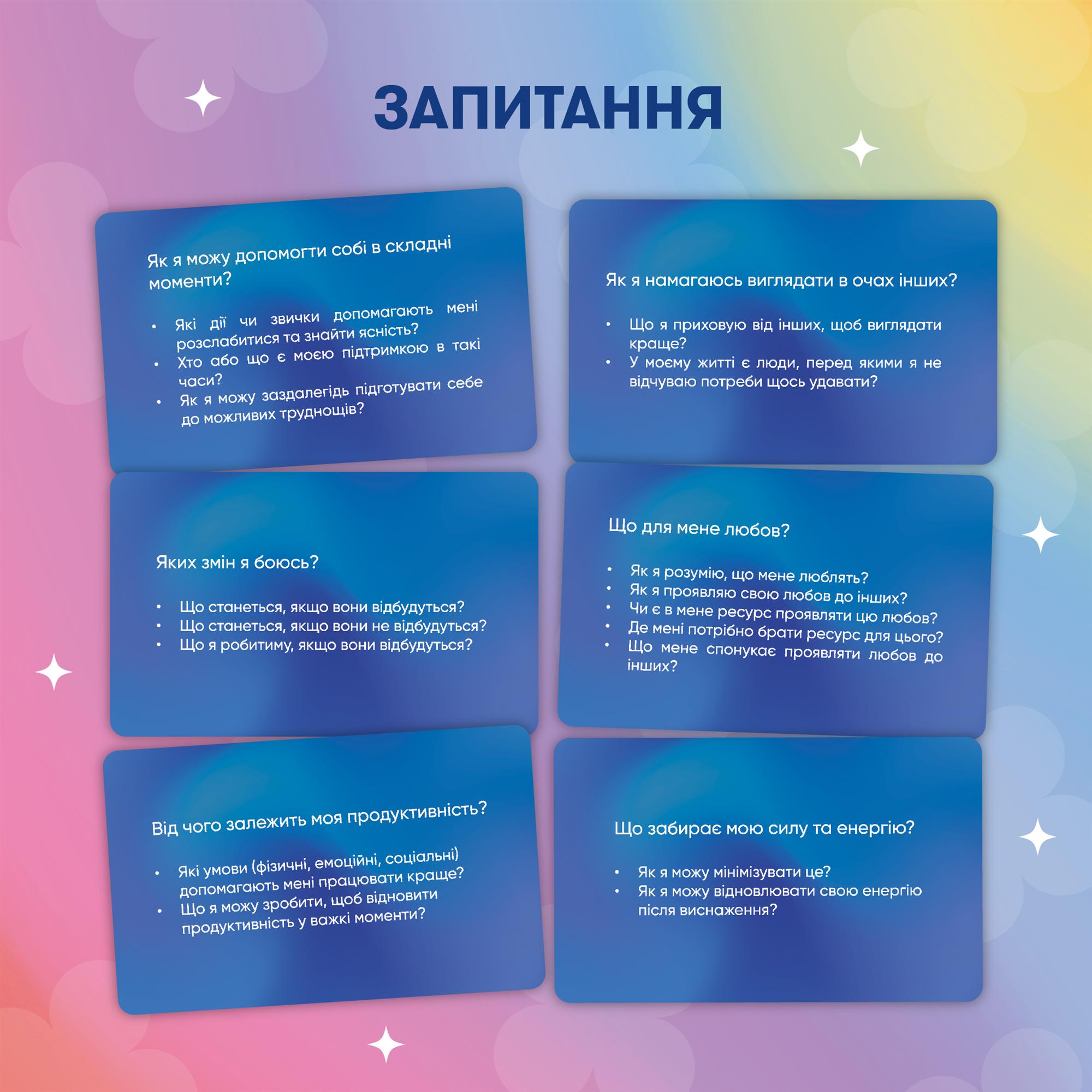 Картки саморефлексії Orner x Rozmova Розмова з собою (orner-2971) - изображение 8