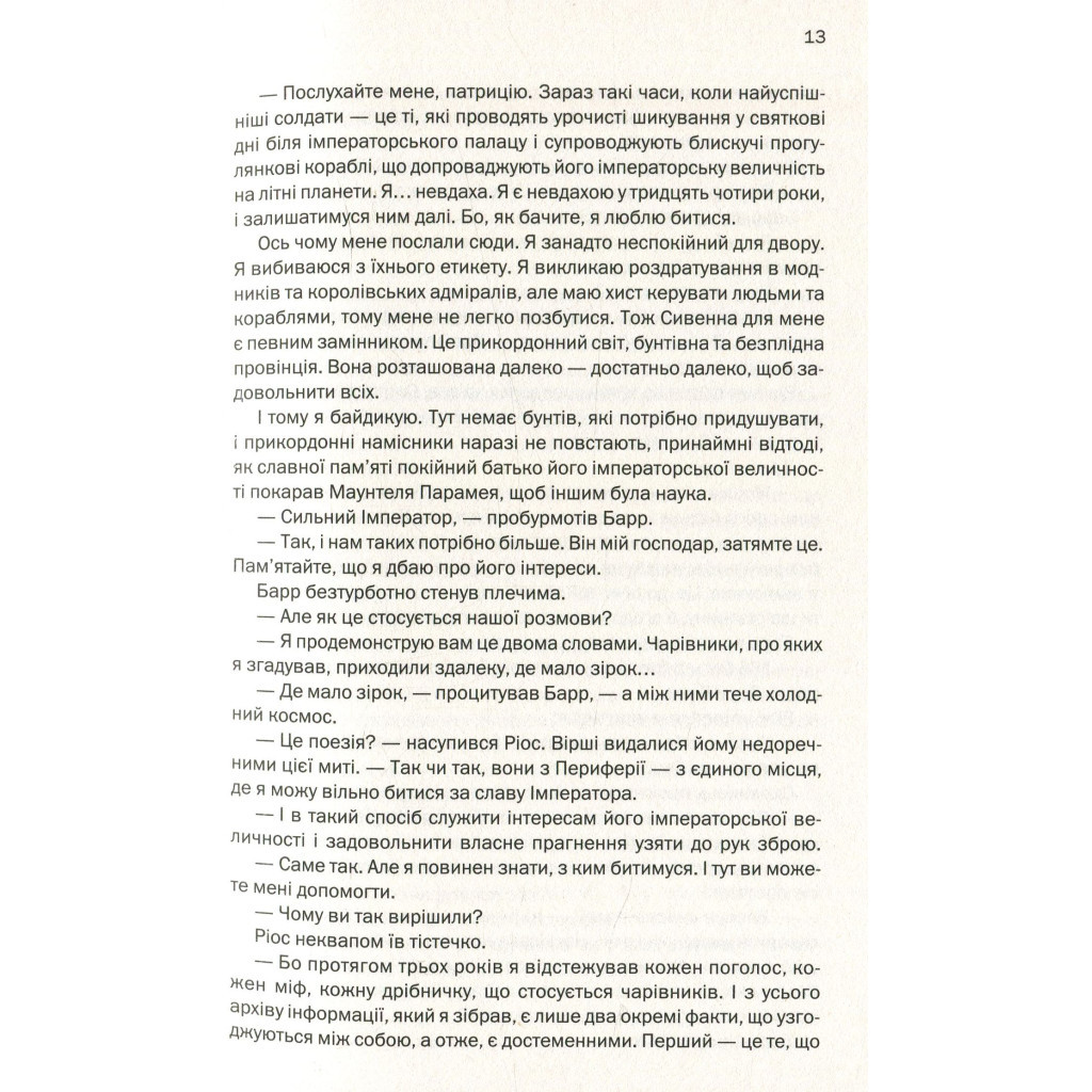 Книга Фундація та Імперія. Книга 2 - Айзек Азімов КСД (9786171298552) - изображение 9