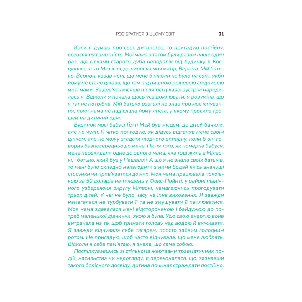 Книга Що з тобою сталося? Про травму, психологічну стійкість і зцілення. Як зрозуміти своє минуле... Vivat (9789669828316) - изображение 8