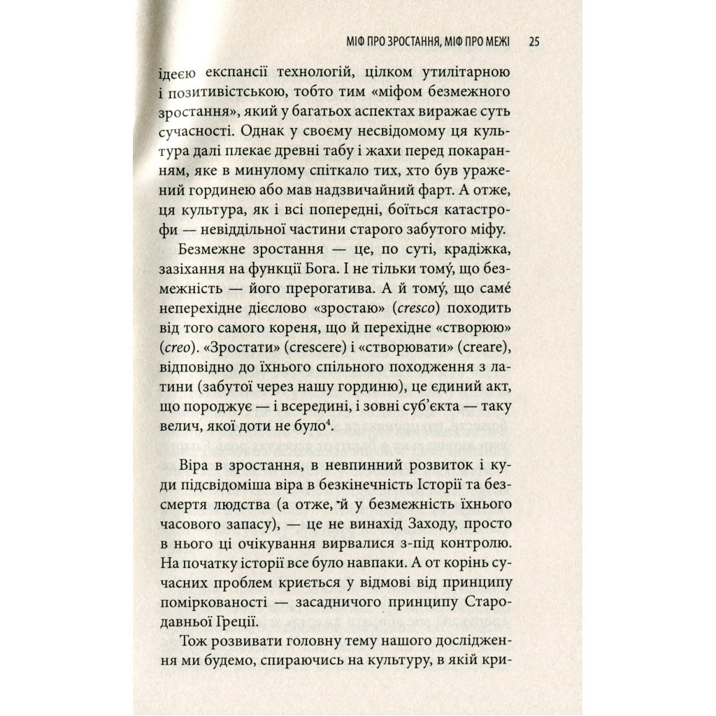 Книга Історія гордині: Психологія і межі розвитку - Луїджі Дзоя Астролябія (9786176641797) - изображение 11