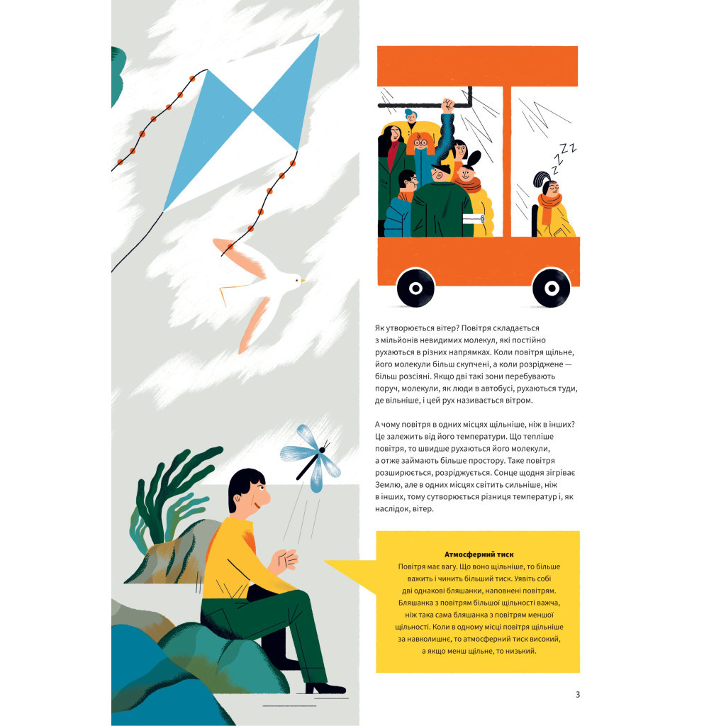 Книга Вітер - Анна Сковронська Yakaboo Publishing (9786178222444) - зображення 3