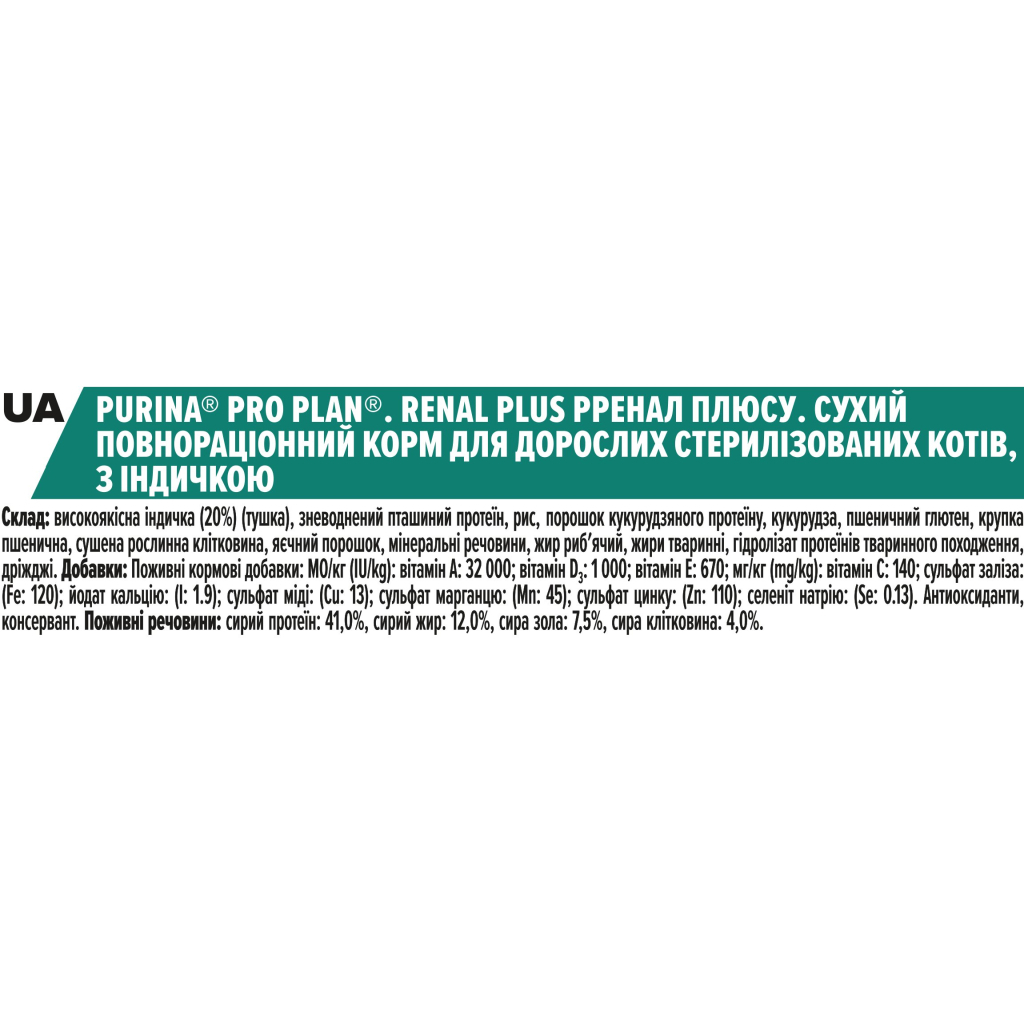 Сухий корм для кішок Purina Pro Plan Sterilised Adult 1+ Renal Plus Для дорослих стерилізованих З індичкою 3 кг (7613033560033) - зображення 5