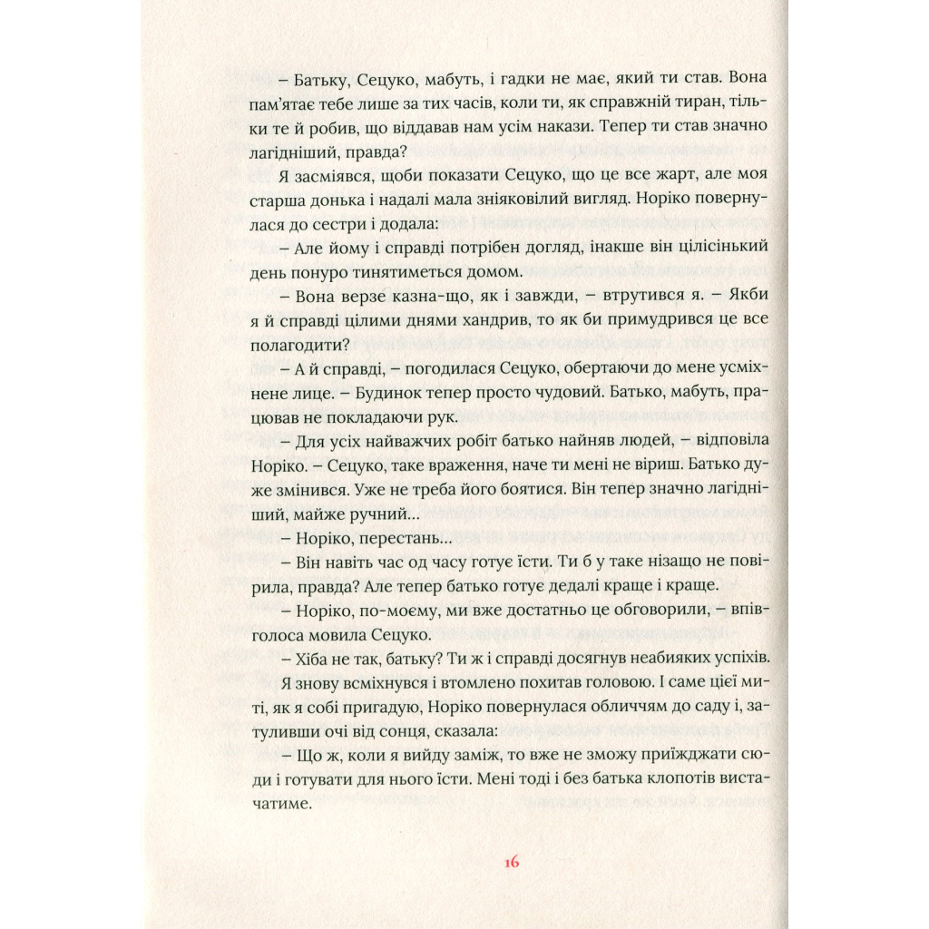 Книга Художник хиткого світу - Кадзуо Ішіґуро Видавництво Старого Лева (9786176795223) - зображення 12