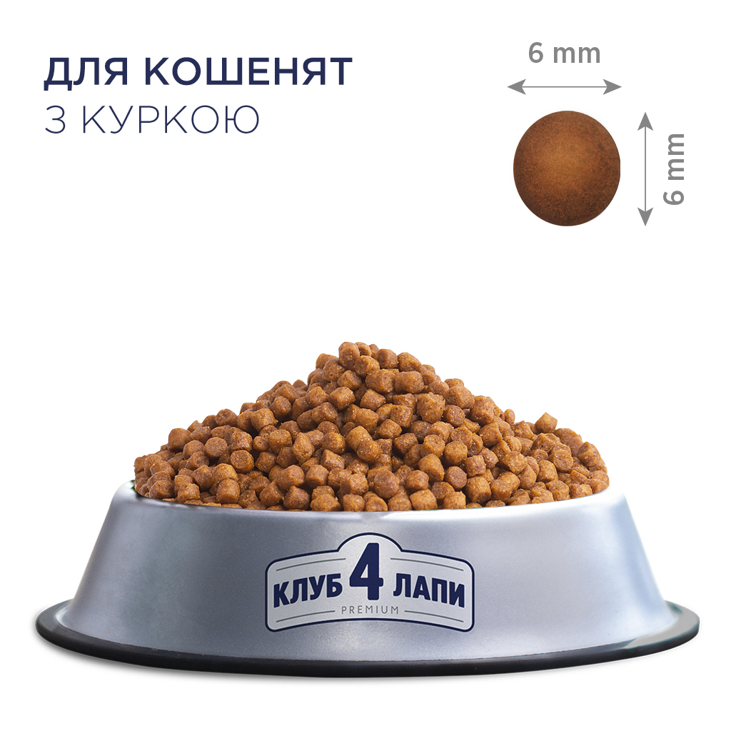 Сухий корм для кішок Club 4 Paws Преміум. Для кошенят зі смаком курки 300 г (4820083909115) - зображення 3