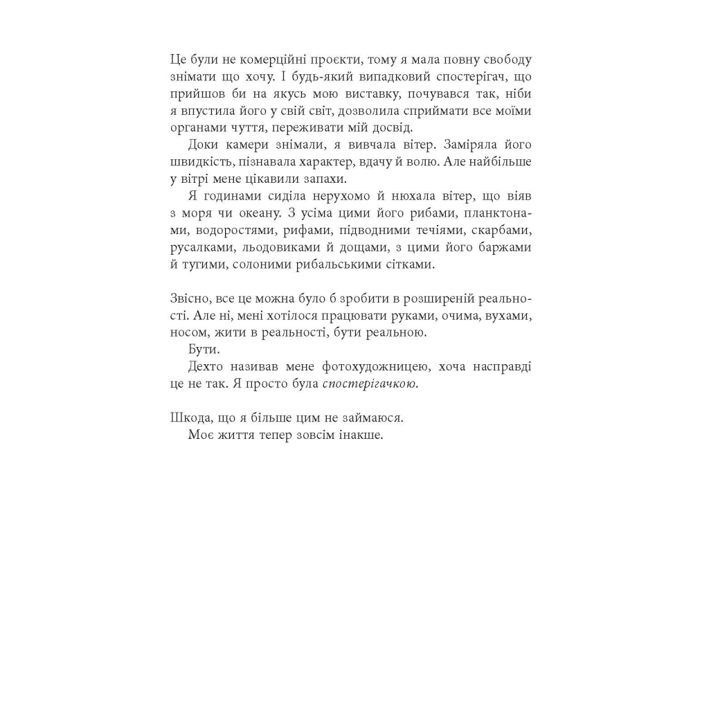 Книга Не мій дім - Ярослава Литвин Фабула (9786175220429) - зображення 10