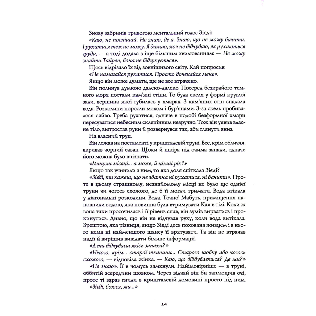 Книга Король відьом - Марта Веллс Жорж (9786178287290) - зображення 12