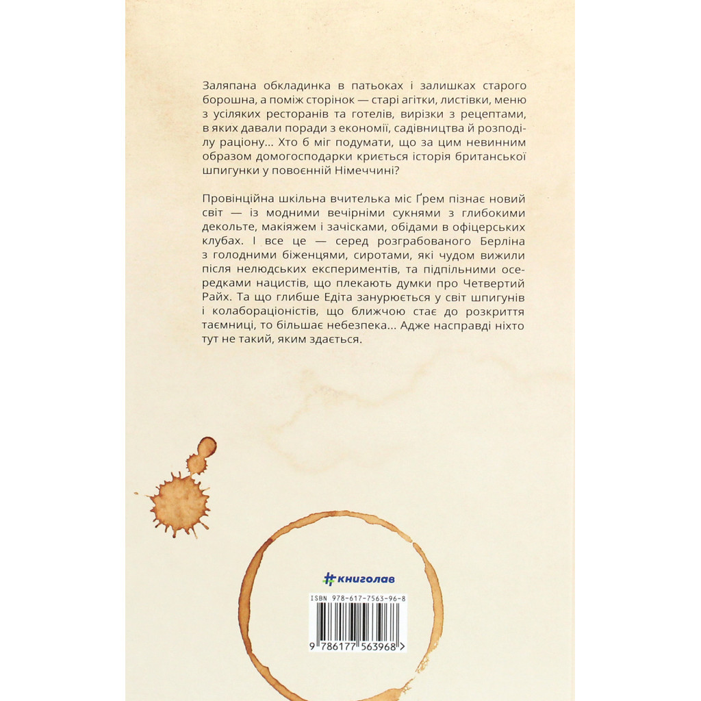 Книга Міс Ґрем. Кулінарна книга шпигунки - Селія Різ #книголав (9786177563968) - зображення 2