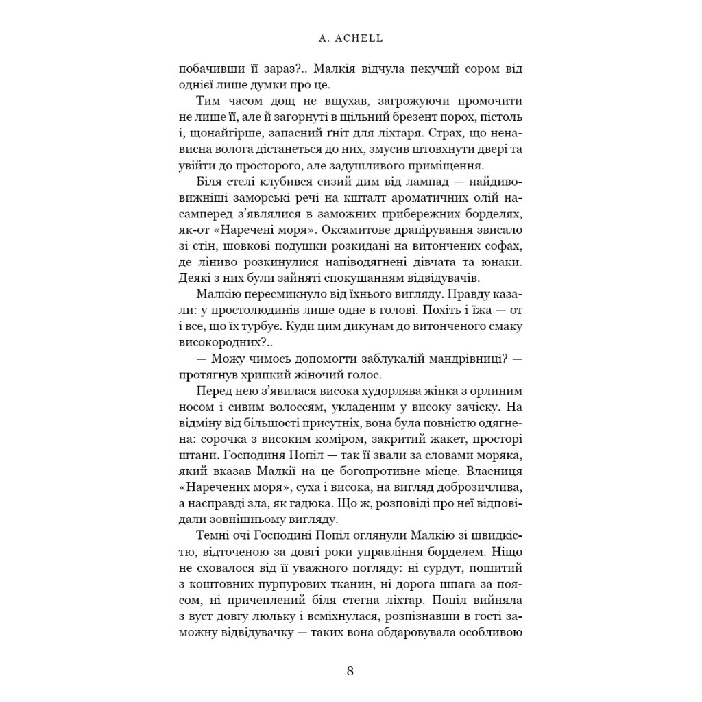 Книга Клинок королеви: Танок із тінями - А. Achell BookChef (9786175481530) - зображення 9