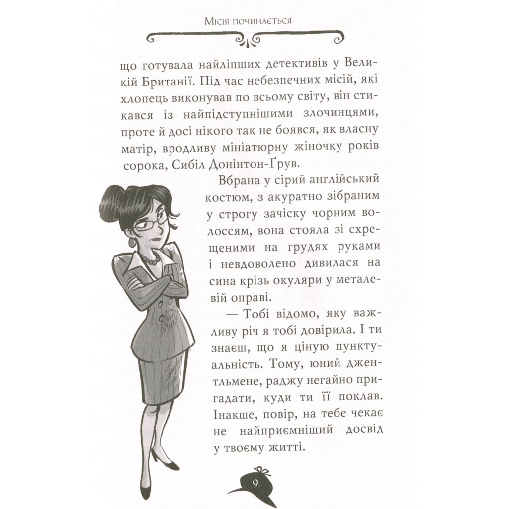 Книга Агата Містері. Місія в Самарканді. Книга 16 - Сер Стів Стівенсон Видавництво РМ (9789669176400) - зображення 11