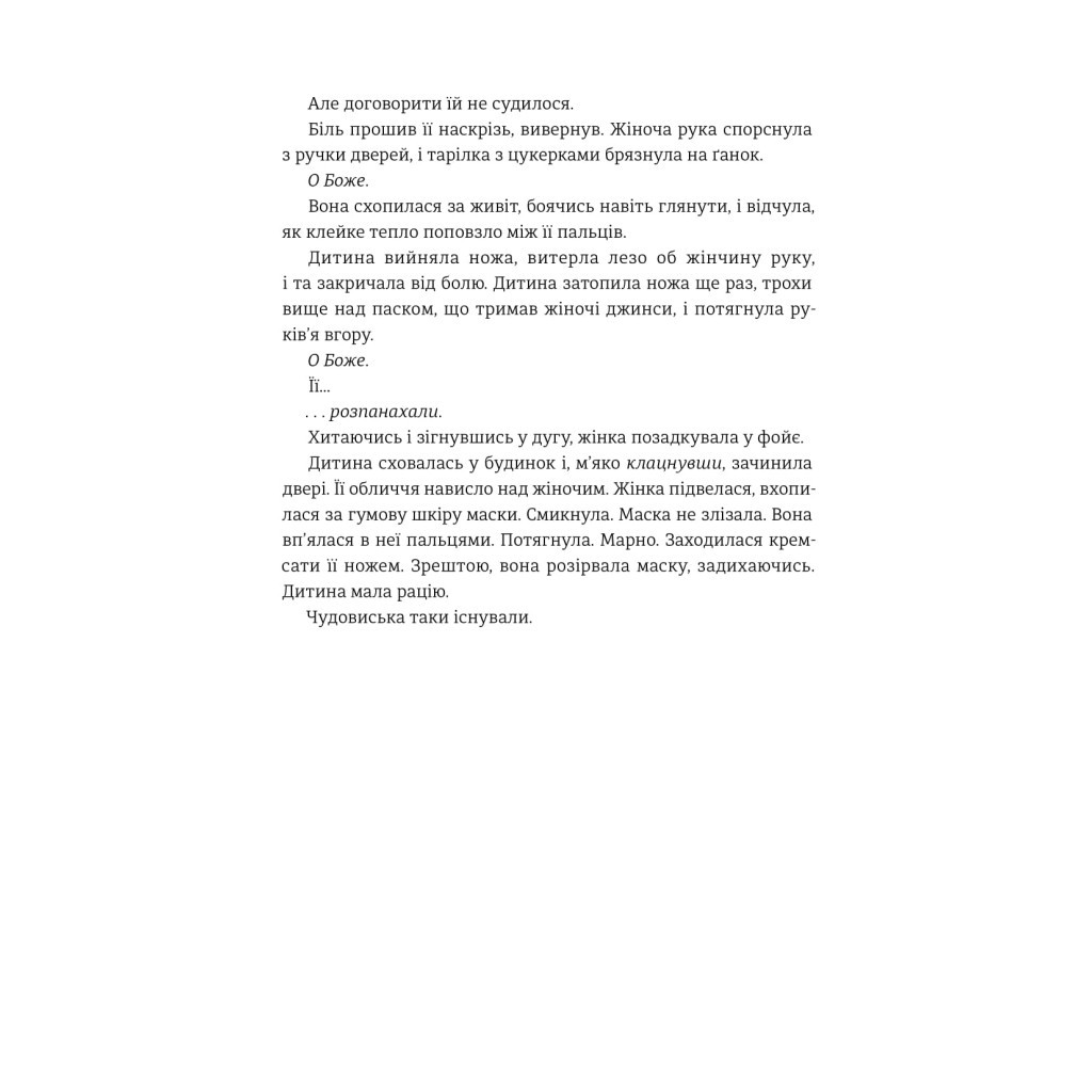 Книга Дівчата, які нічого не скажуть - Ерік Рікстед #книголав (9786177563524) - зображення 5