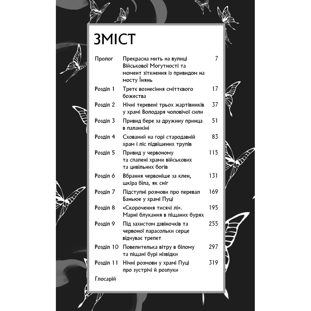 Книга Благословення Небесного Урядника. Том 1 - Мосян Тонсьов BookChef (9786175483442) - зображення 4