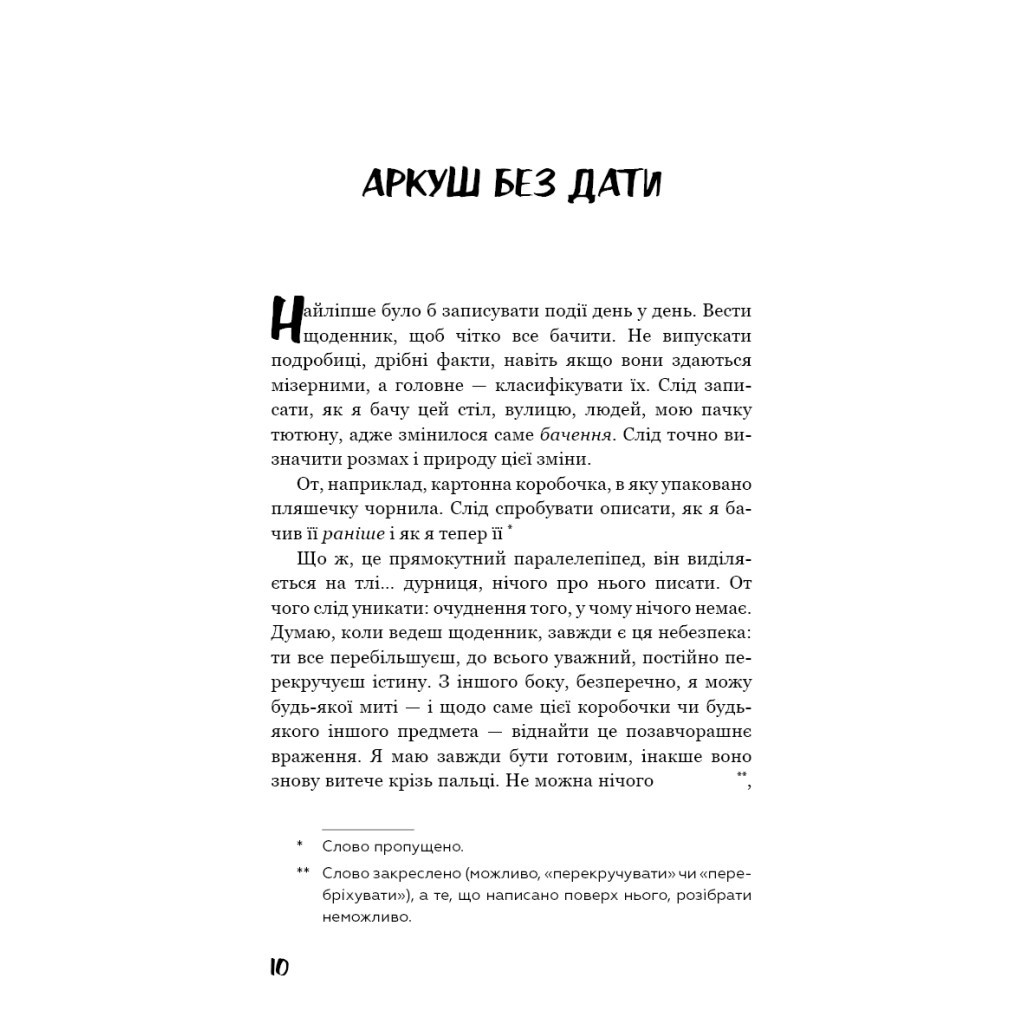 Книга Нудота - Жан-Поль Сартр BookChef (9786175480687) - зображення 6