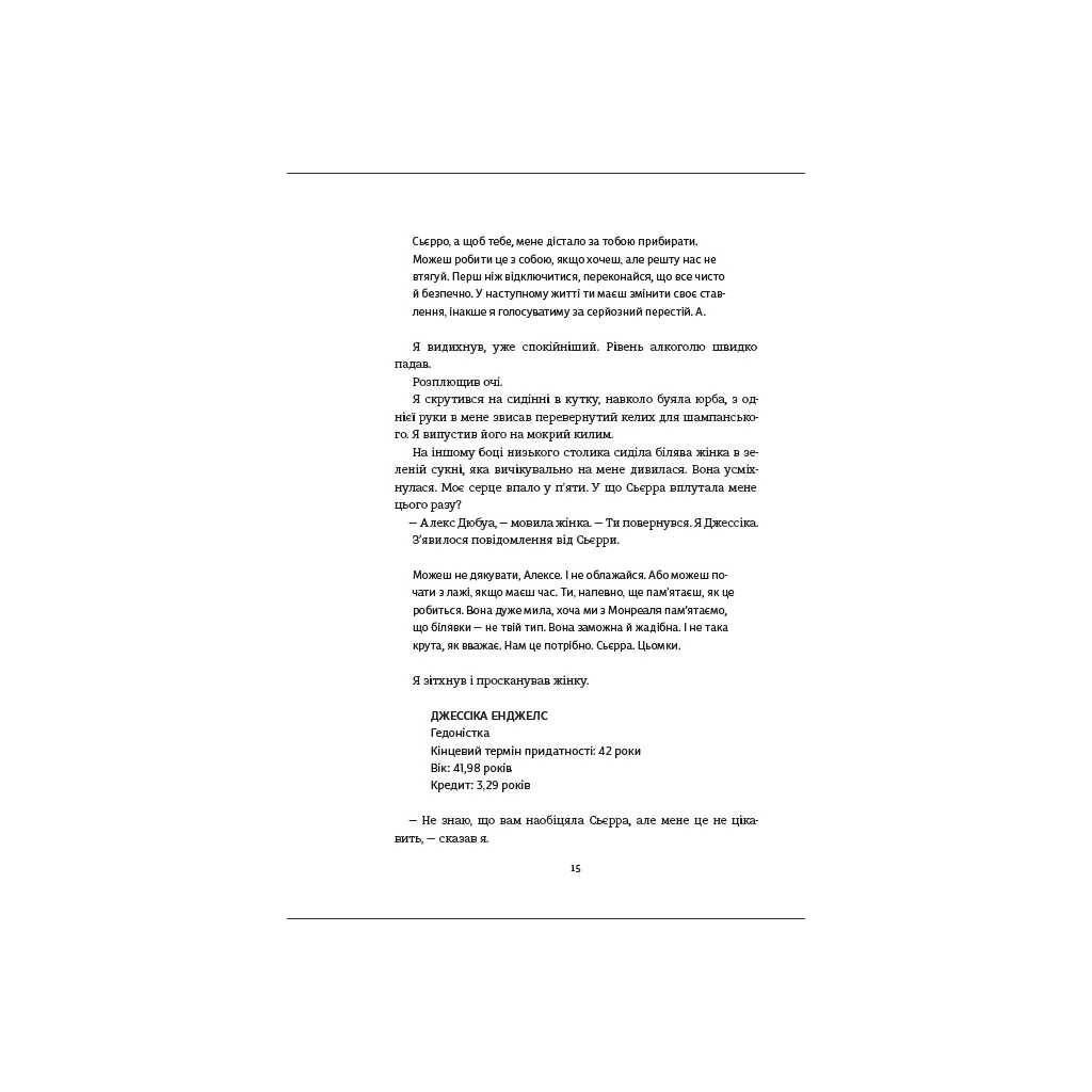 Книга П'ятеро - Ґай Морпасс #книголав (9786178286163) - зображення 9