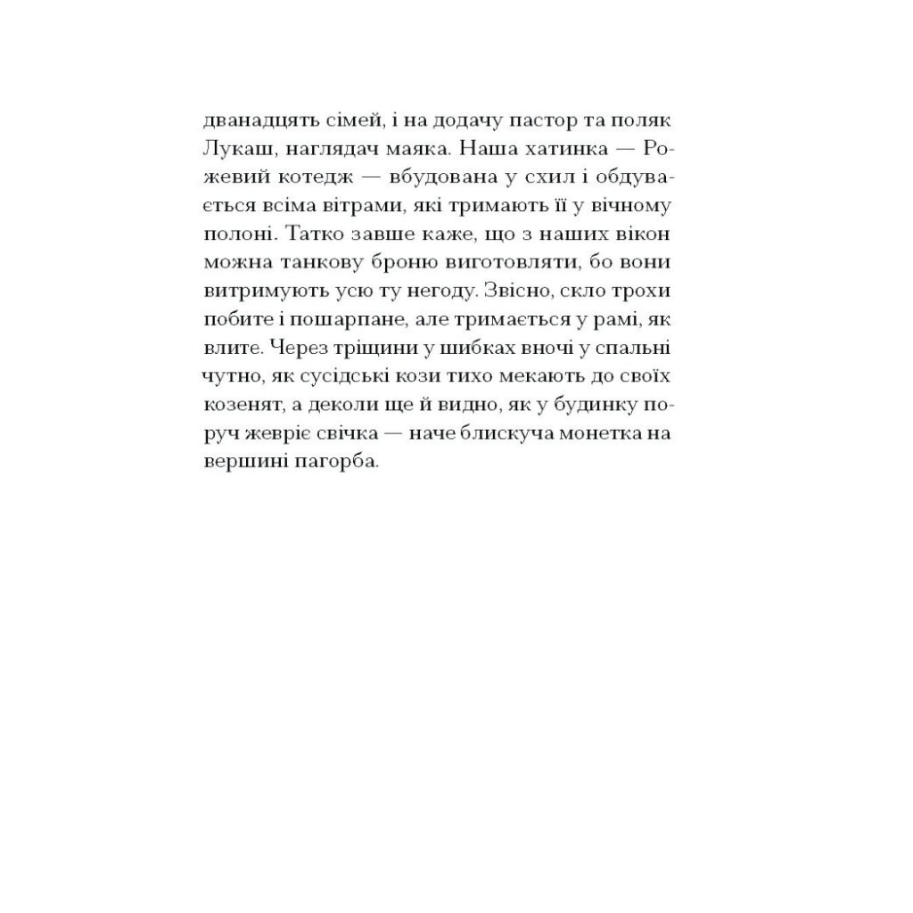 Книга Китовий плин - Елізабет О'Коннор Ще одну сторінку (9786175225578) - зображення 9
