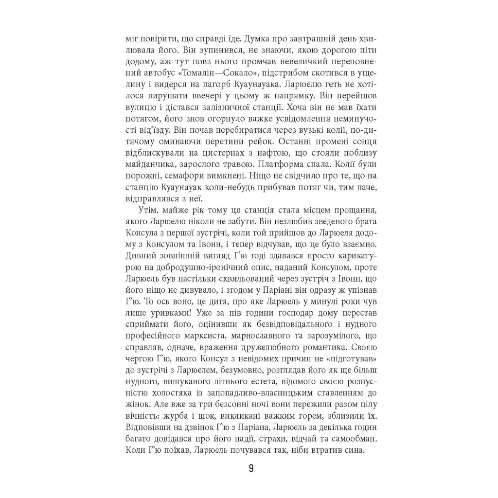 Книга Під вулканом - Малкольм Лаурі Фабула (9786170967589) - зображення 10
