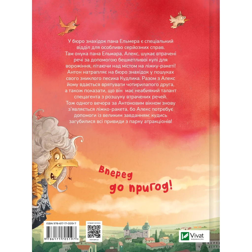 Книга Фантастичне летюче бюро знахідок - Ангеліка Ністрат, Андреас Гюгінг Vivat (9786171705197) - зображення 2