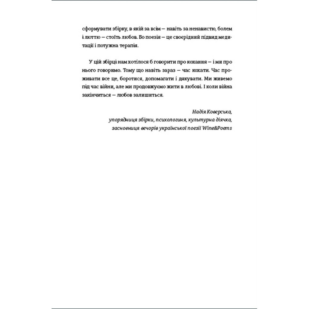 Книга Love 2.0. Любов і війна #книголав (9786178012915) - зображення 9