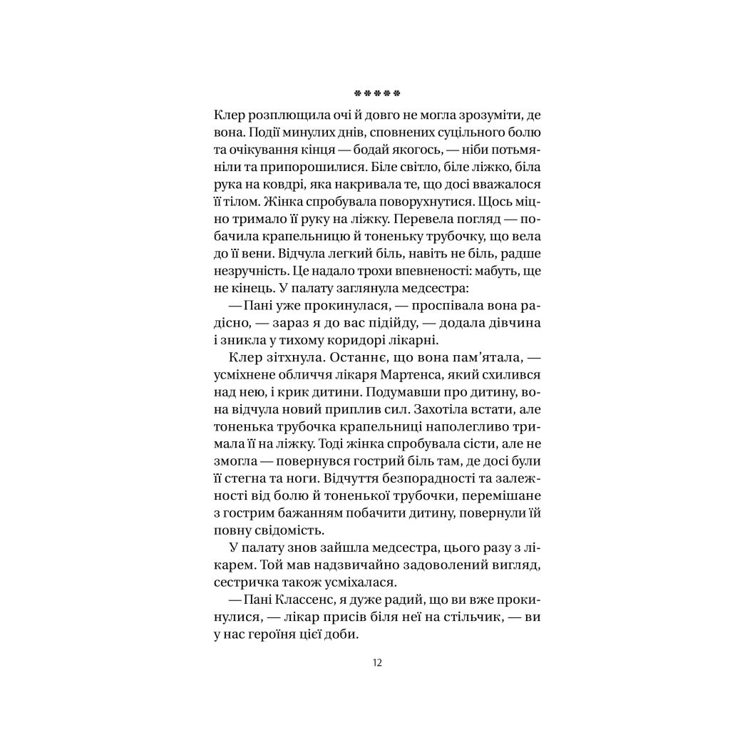 Книга Якби міста вміли говорити - Тетяна Бондарчук Vivat (9786171704916) - зображення 10