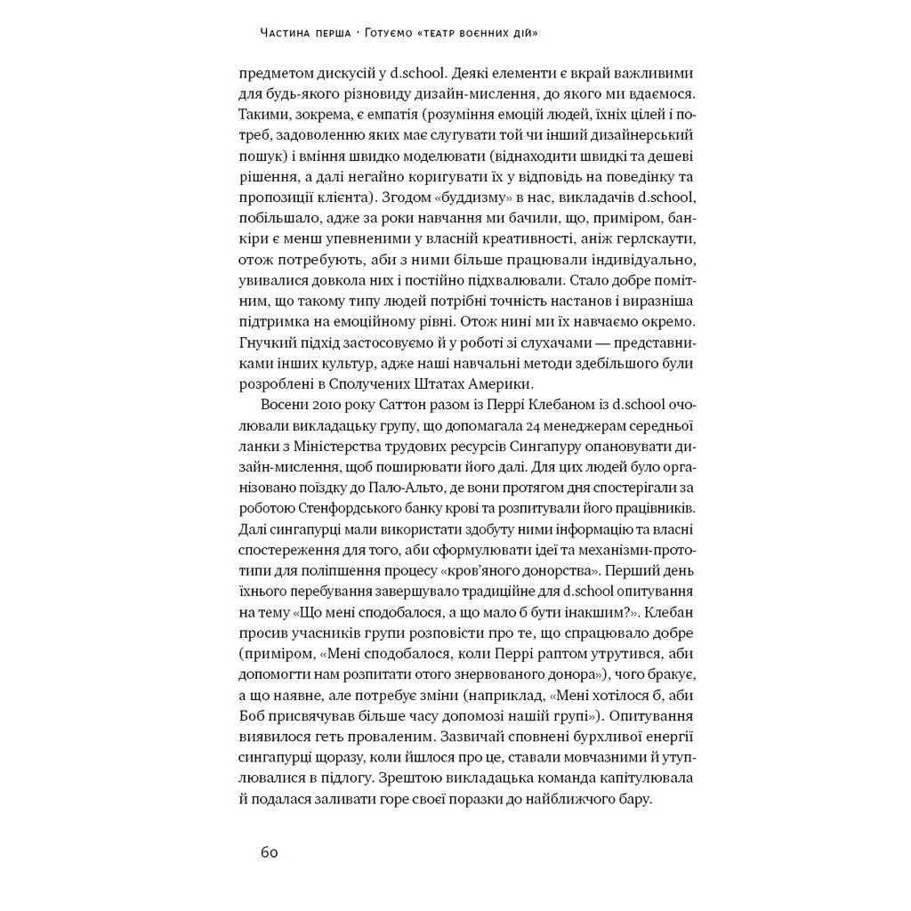 Книга Криза зростання. Як не погоджуватися на маленькі результати в бізнесі - Роберт Саттон, Хаґґі Рао Наш Формат (9786177866199) - picture 10