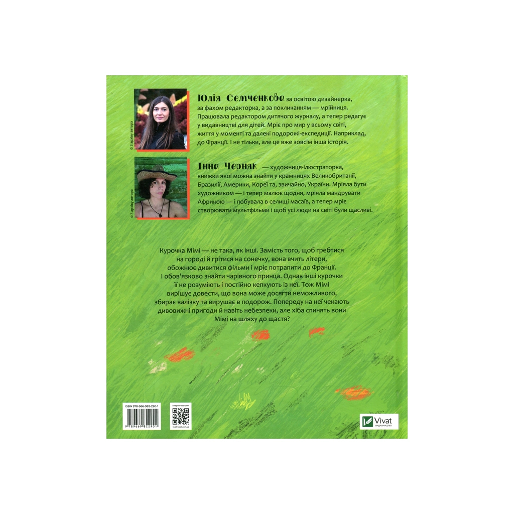 Книга Мімі - Юлія Семченкова Vivat (9789669822901) - зображення 2