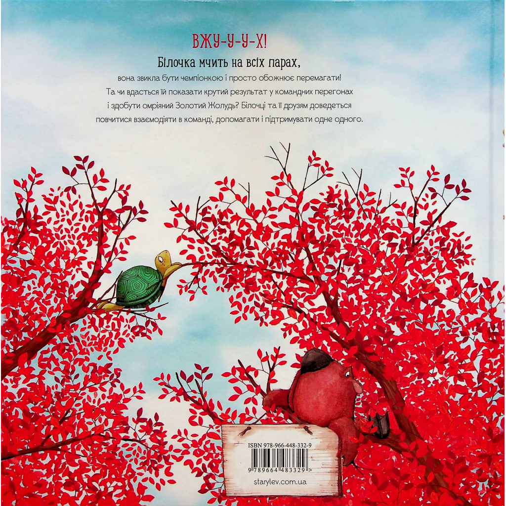 Книга Золотий жолудь - Кеті Гадсон Видавництво Старого Лева (9789664483329) - зображення 2