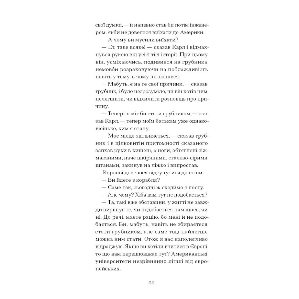 Книга Зниклий безвісти - Франц Кафка Ще одну сторінку (9786175222287) - зображення 10